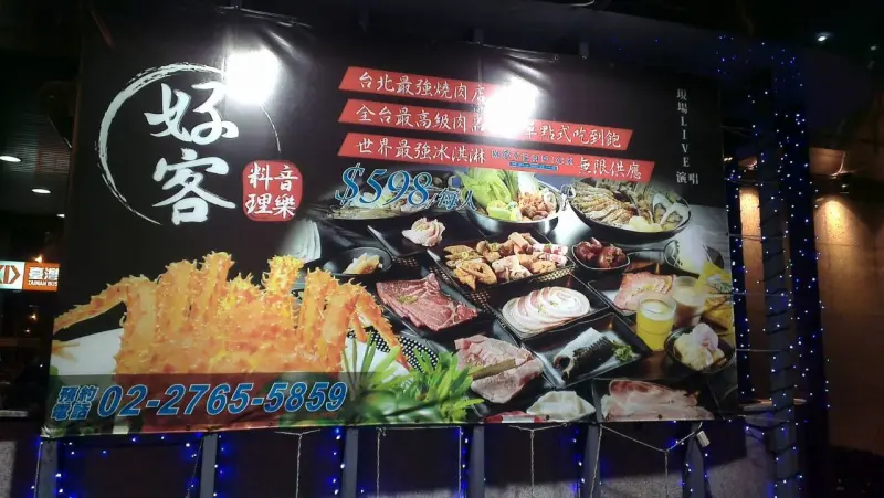 ☆美味佳餚~好客-音樂料理(市府店)(≧∀≦)”˜˜”*°•.¸ 