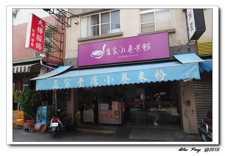 台南市-中西區-葉家小卷米粉