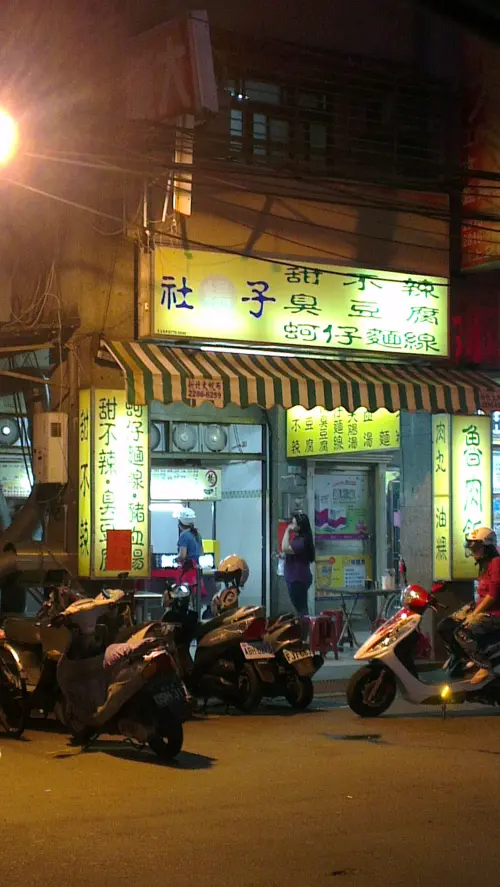 社子島楊記 - 不是老店不上桌的銅板美食