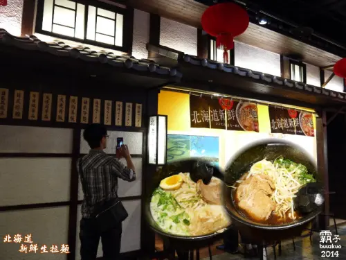 醬油拉麵湯頭有點鹹，北海道新鮮生拉麵(台中大遠百店)