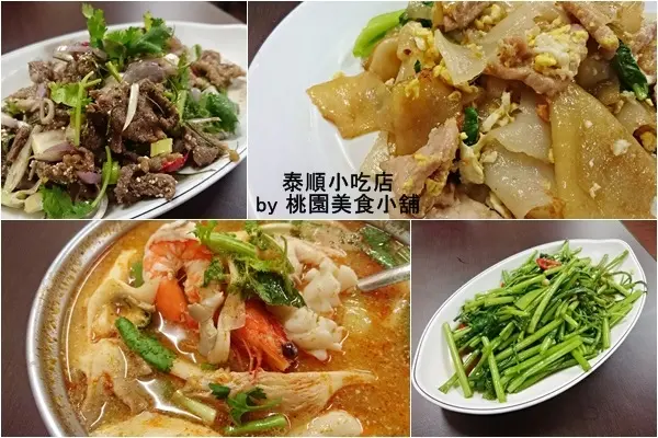 【詠順小吃店】桃園後站道地泰式料理