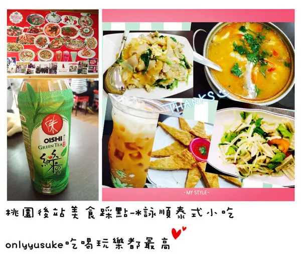 （FoOd桃園)♥正統的泰式小吃-厚度很飽滿的月亮蝦餅-好好喝的酸辣蝦湯.河粉滑Q嫩到不行的[永順泰式小吃]