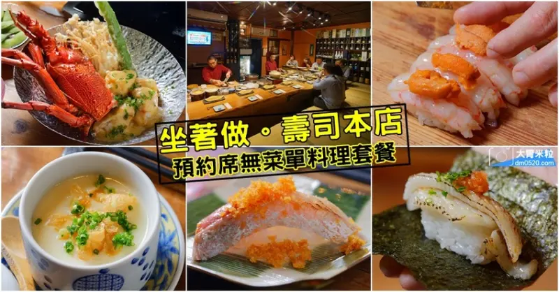 中壢美食推薦,坐著做壽司本店,預約席無菜單料理,套餐1080/1680/2280,近距離品嚐師傅現做當季海鮮創意料理x招牌清酒,桃園無菜單料理,中壢無菜單日式料理推薦 - 大胃米粒 DAVID &am