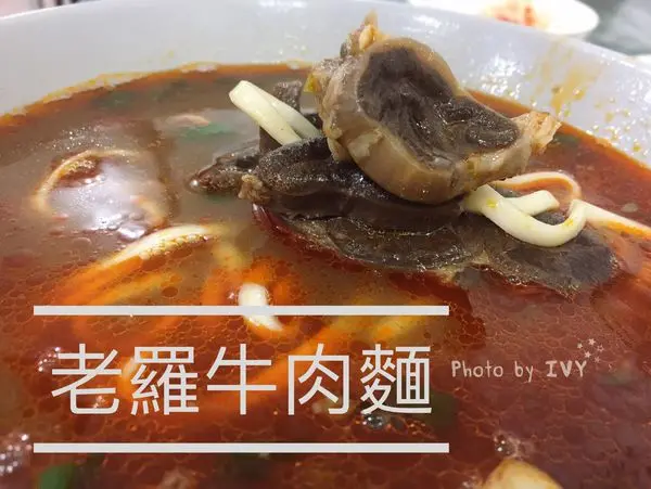 【台中南區】50年老店，便宜/無敵大碗/肉超多的牛肉麵 || 老羅(鑼)牛肉麵