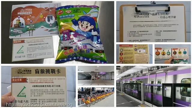 【小旅行】搭桃園機捷盲旅玩轉桃園，我的龜山挑戰未知旅程分享