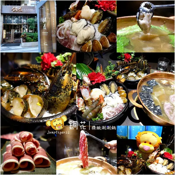【高雄左營】銅花精緻涮涮鍋 - 火鍋界的奢華饗宴✨涮和牛❣涮龍蝦❣涮帝王蟹❣