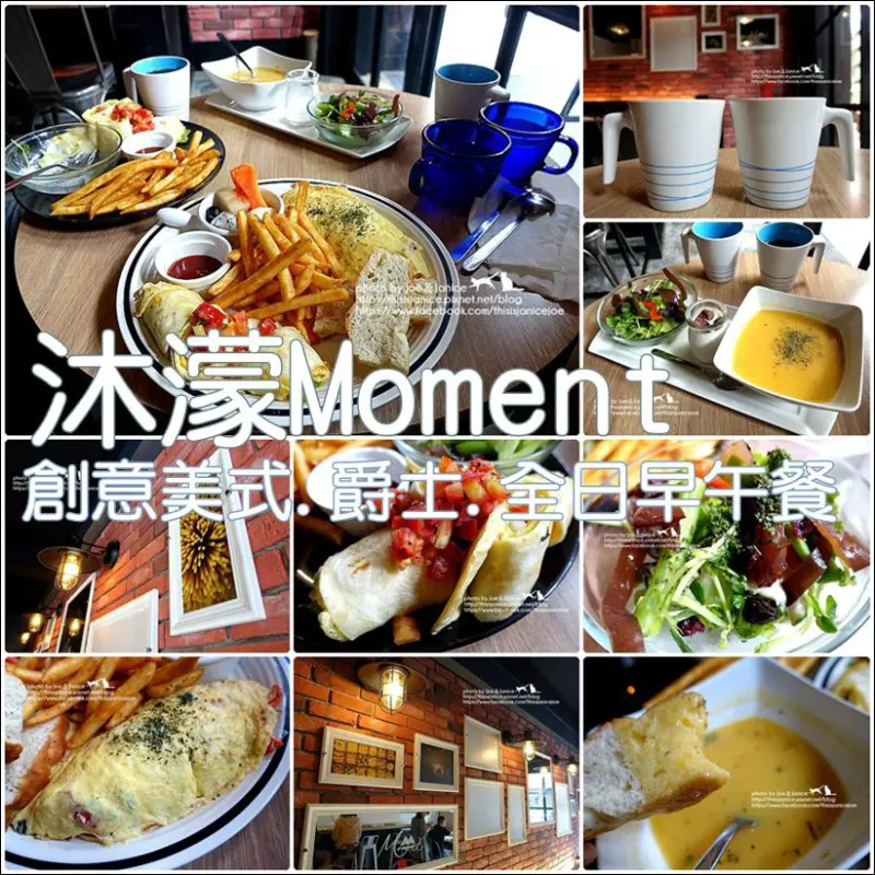 食記°高雄三民 -【 沐濛Moment創意美式.爵士.全日早午餐 】美味的食物、美好的環境，開啟美妙的一天
