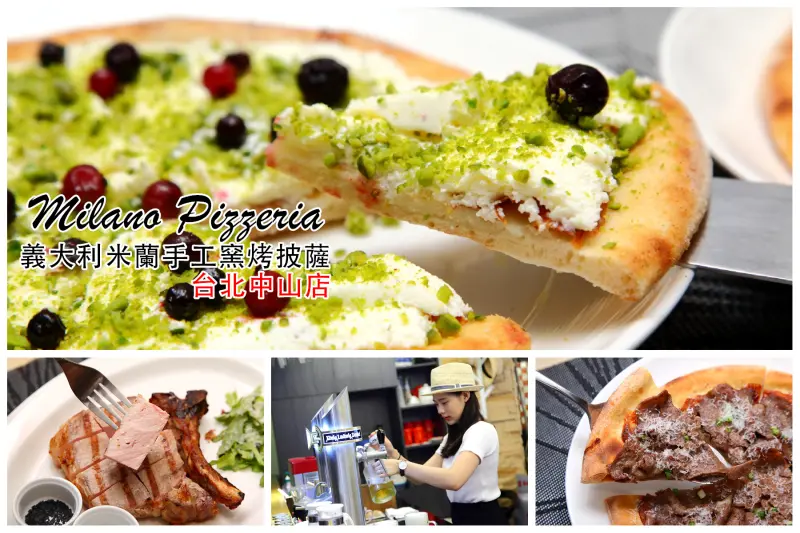 [台北中山]無可挑剔，想到做夢都會笑的頂級料理！還有全台獨家冰披薩，寶寶驚呆了！Milano Pizzeria義大利米蘭手工窯烤披薩-台北中山店 - 大手牽小手。玩樂趣