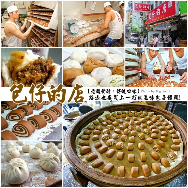 【台北大安】包仔的店‧路過也要買上一打的美味包子饅頭(手工製作老麵發酵)