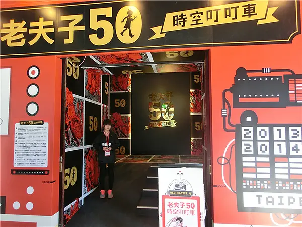 <台北誠品松菸>和老夫子一起穿越時空吧!「老夫子50 時空叮叮車」世界巡展 台北首站