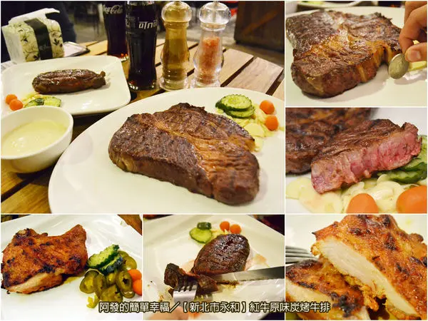 ﹝新北市永和食記﹞紅牛原味炭烤牛排　超人氣!!平價就能大口吃Choice等級的原味炭烤牛排館　／四號公園美食／永和美食／平價牛排