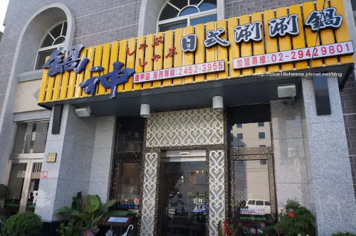 台中 鍋神日式涮涮鍋 逢甲店 - 海鮮很新鮮