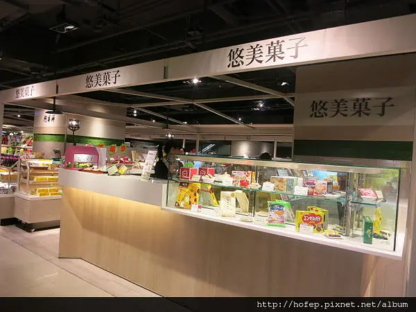 【試吃】台北。窩客島體驗　Ｘ　悠美菓子 日系菓子甜點~日本最人氣、美味菓子，都在「悠美菓子」新光三越站前店！