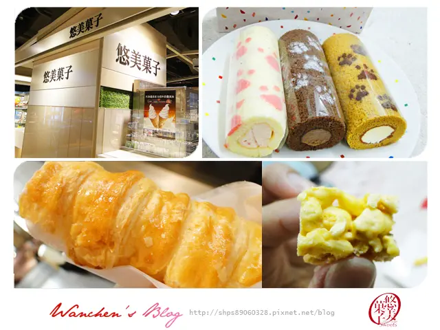 [窩客島邀約] 來自日本北海道超人氣甜點 悠美菓子 Japanese Sweets 貓腳印蛋糕捲、元祖玉米巧克力、霜淇淋捲捲派