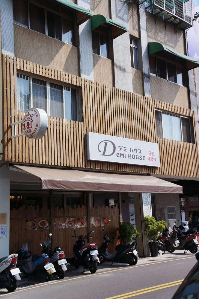 台中 Demi House日式漢堡排 - 2次的用餐都讓我覺得美好阿~