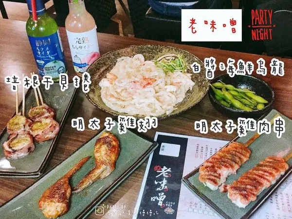 【新埔．慈】板橋小酌人氣串燒居酒屋▷老味噌居酒屋/新埔店