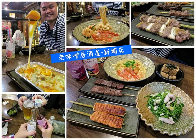 【板橋美食】老味噌居酒屋-新埔店，燒烤功夫一級棒，打卡還送日式麻糬，適合小酌聚餐的好地方!