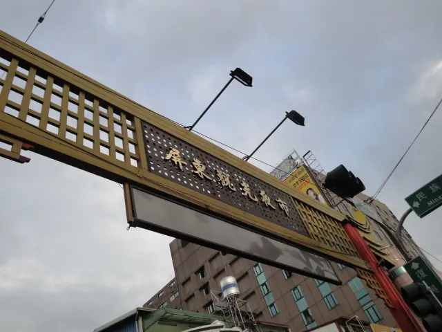 (美食 屏東市) 屏東觀光夜市 ~ 必吃獨門豬頭飯 + 情人果冰創始店