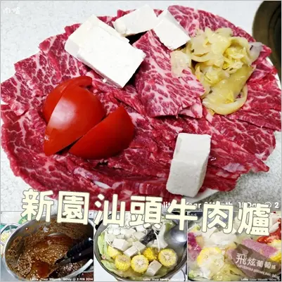 屏東X民族夜市||巷弄中絕品美食 新園廣東汕頭牛肉爐 新鮮溫體霜降牛肉