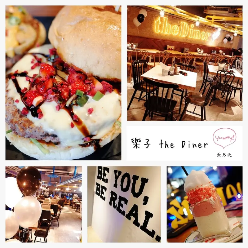 ｜關於美食（台北信義區TAIPEI x 樂子the Diner）｜禾乃氏口袋食堂分享日誌－信義旗艦店新裝開幕VIP派對之夜，台北必吃最道地的美式餐廳，全天候早午餐好美味！