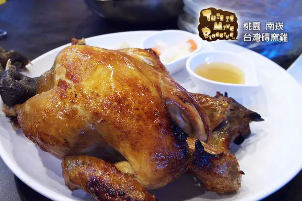 【桃園蘆竹│食記】皮脆汁多手扒雞 -- 台灣磚窯雞