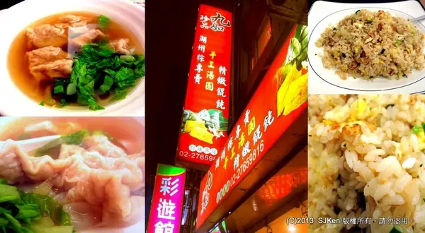 「珍如九品」：簡單經典的古早味美食    