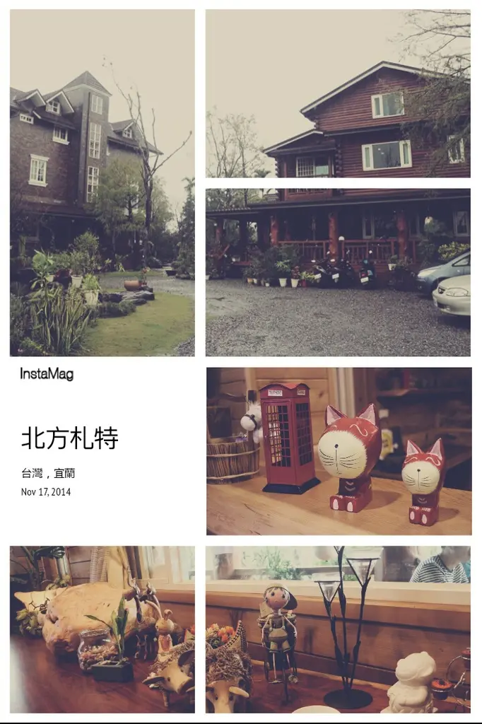 【宜蘭。民宿】我在北方札特感受歐洲氣息~落雨也依舊客滿！