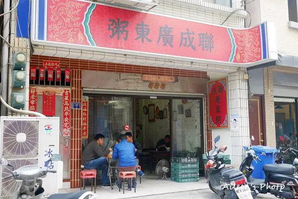 [金門] 食尚玩家推薦到金門必吃的美味早餐~聯成廣東粥