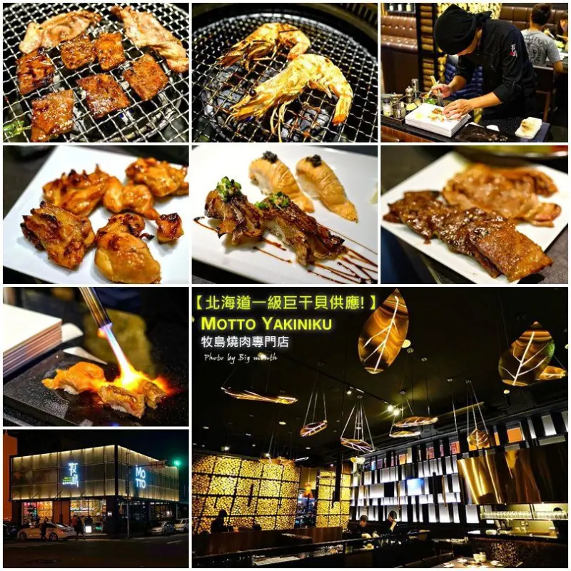 【台中】牧島燒肉‧北海道一極巨干貝供應!