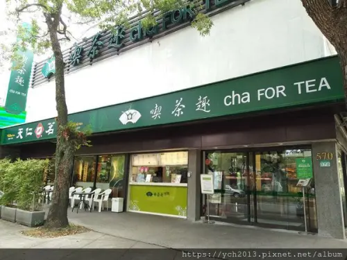 台北市士林區美食推薦／天仁喫茶趣 中山店