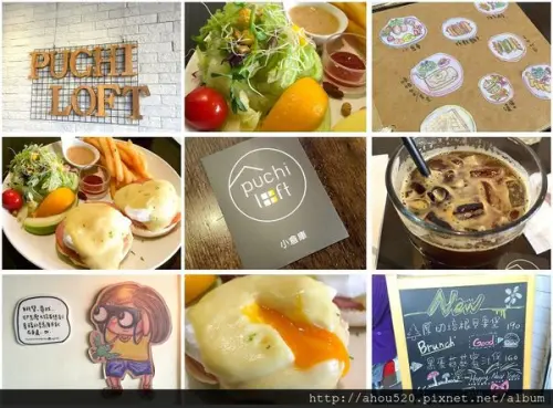 【早午餐】板橋│Puchi Loft‧小倉庫