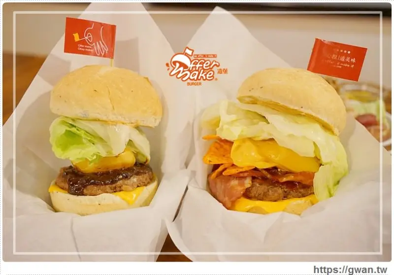Offer Make 造堡 - 全台第一間創意漢堡DIY | 量身訂做的個人專屬漢堡