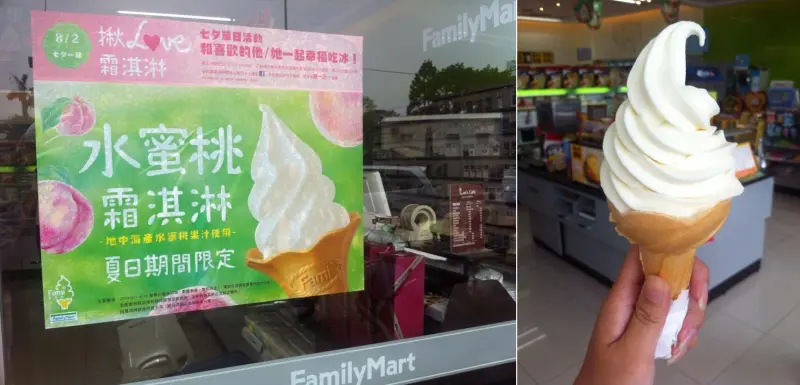 情人節夏日期間限定口味，全家店利商店水蜜桃口味霜淇淋開跑嚕