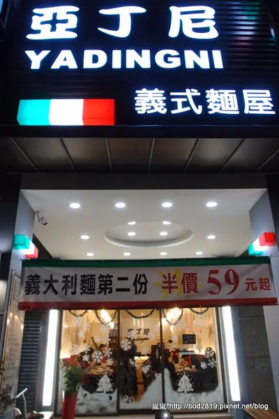 【台中西區】亞丁尼義式麵屋－平價美味的義大利麵，大份量的唷！（目前優惠第二份半價）                
      