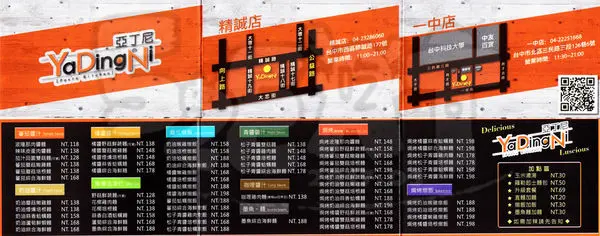 【台中西區超人氣平價義大利麵推薦】亞丁尼義式麵屋價位，菜單大公開！超人氣超平價義大利麵屋！台中精誠路美食小吃旅遊景點推薦！