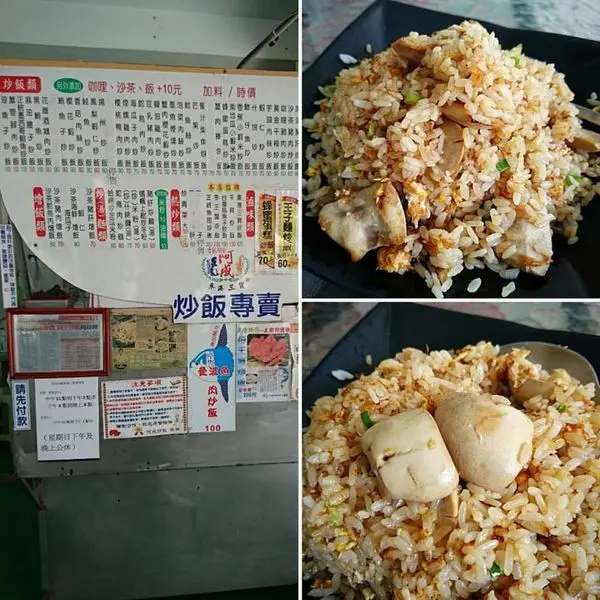 美味好吃的炒飯專賣店~阿成炒飯