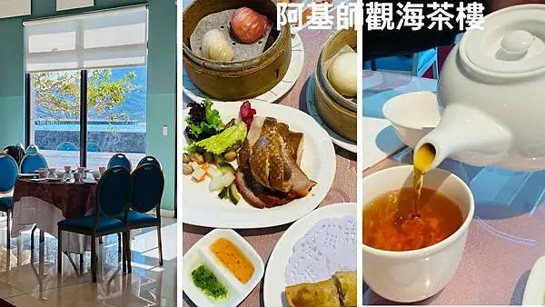 淡水必吃美食|阿基師觀海茶樓|朝日夫婦冰店|淡水輕軌2月免費搭|淡水賞花健行美食一日遊