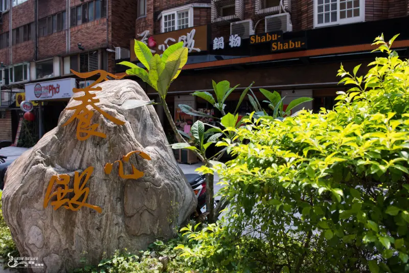 台北『養心殿 御膳精緻鍋物』