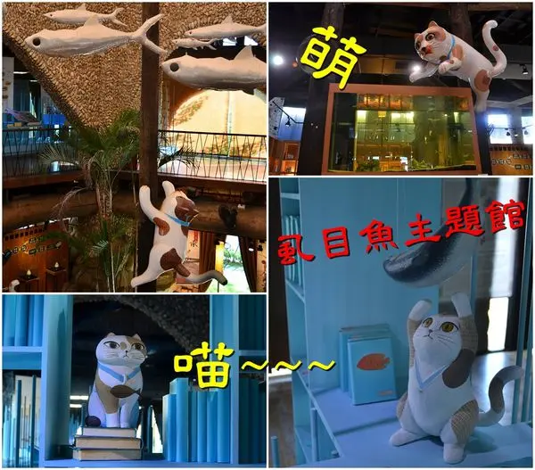 【台南安平區】『虱目魚主題館』~好萌啊！貓咪偷吃虱目魚！億載金城無料小公園，寶貝玩到不想離開！