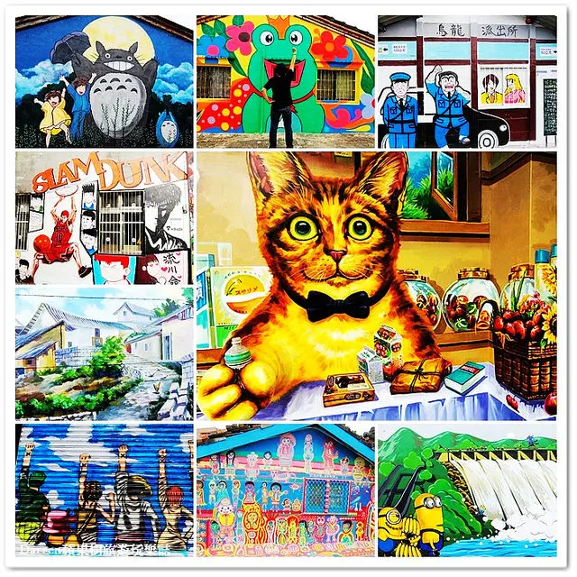 『台灣主題旅遊景點推薦』全台彩繪村景點懶人包大集合●台灣各地特色彩繪村攻略 好拍好玩彩繪村總整理帶你玩透透(2016/5/13新增)