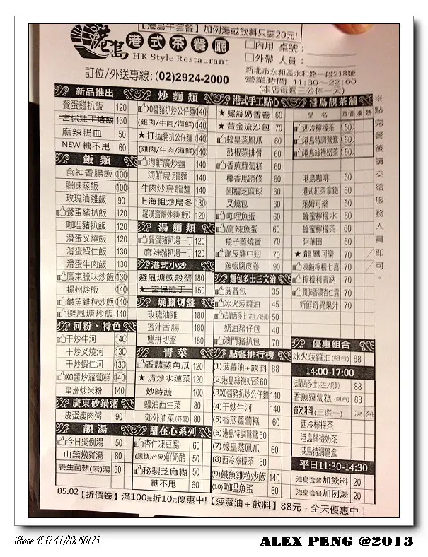 新北市-永和-港島港式茶餐廳