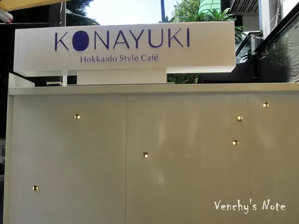 【小店】KONAYUKI 粉雪 北海道 Style Cafe