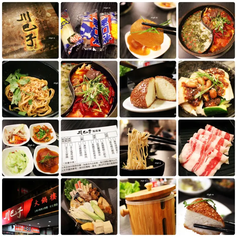 川巴子火鍋樓，食記【台北東區-邀約】多樣化湯底鍋底 絕妙麻餅 美味小菜吃到飽！