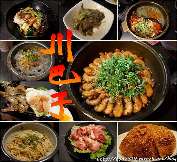 【台北大安】川巴子火鍋樓－不僅火鍋海鮮肉品吃到飽，還有各式小菜喔！推麻餅❤(東區忠孝復興、試吃)