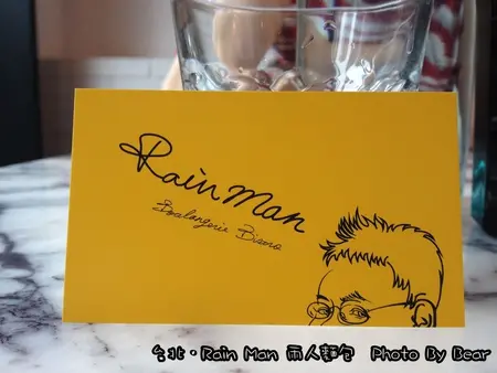 【美食】「台北．麵包鬼不容錯過之Rain Man雨人麵包餐館」