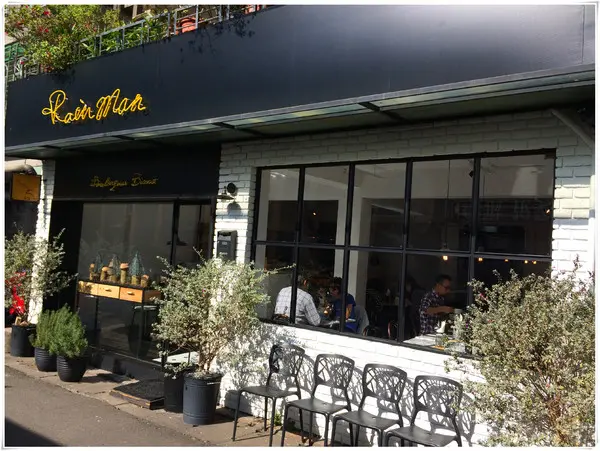 【♥美食】一定要收藏口袋名單巷弄裡的歐系麵包餐館‧Rain man Boulangerie Bistro        
      