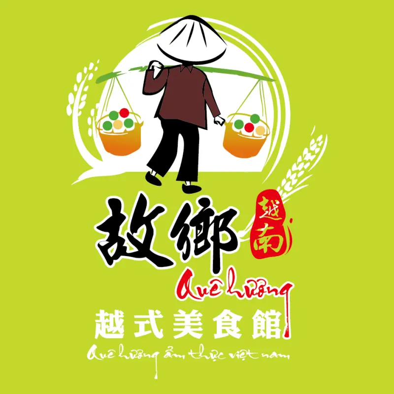 故鄉越式美食館