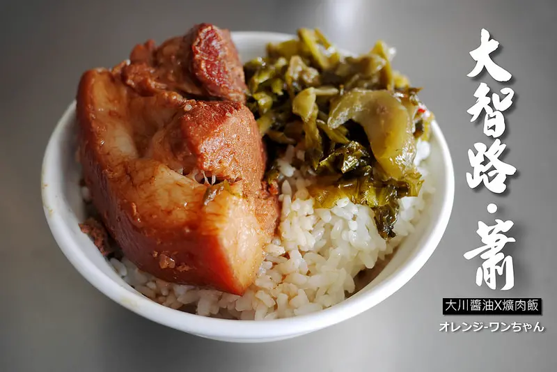 【台中散策食記】蕭爌肉飯 大川醬油 大智路│東區：我心目中沒數一也數二的豪邁好爌肉～好醬油滷出的甘醇香！ 早上五點就開賣啦！