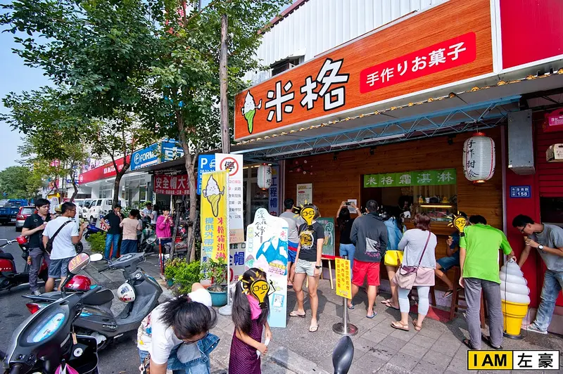 [食記] 米格霜淇淋