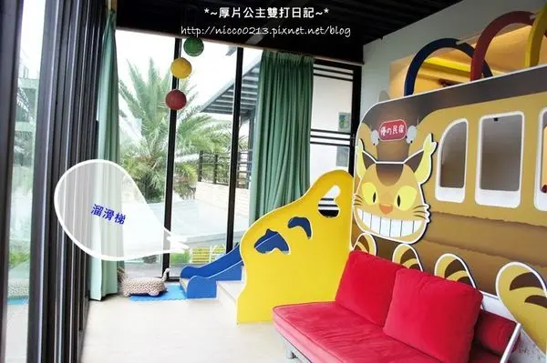 【宜蘭●親子民宿】戲水池、沙坑、溜滑梯包棟民宿●優的親子民宿